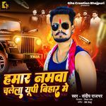 Hamar Namwa Chalela Up Bihar Me