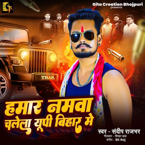 Hamar Namwa Chalela Up Bihar Me