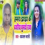 Hamara Jhajha Ke Bajariya Ghumado Raja