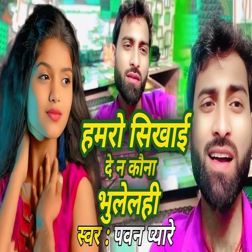 Hamro Sikhai De N Kauno Bhulelhi