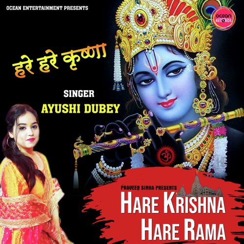 HARE KRISHNA HARE RAMA (Krishna Bhajan)