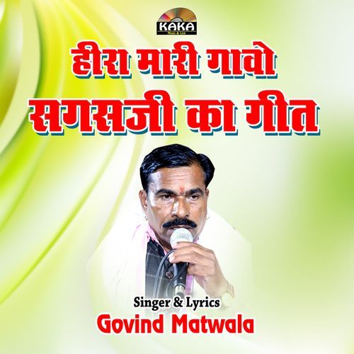 Heera Mari Gao Sagas Ji Ka Geet