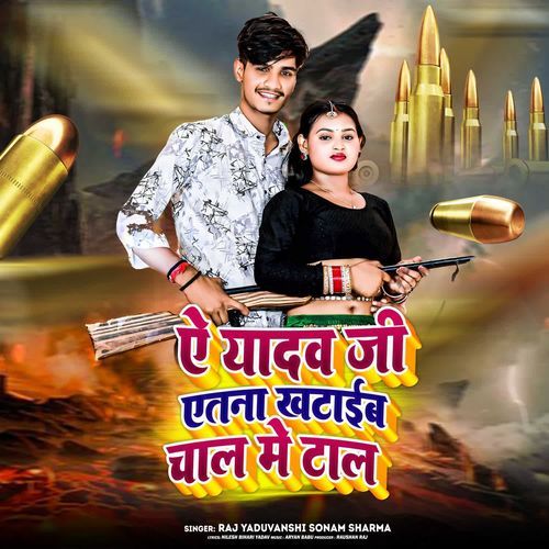 Hey Yadav Ji Etana Khataeb Chaal Me Taal