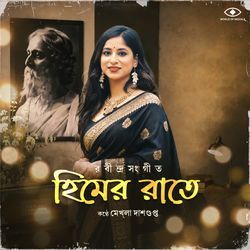 Himero Raate by Mekhla Dasgupta