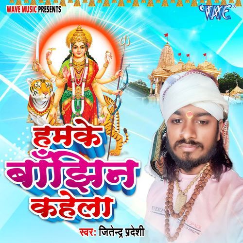 Humke Banjhin Kahela