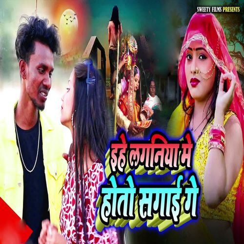 Ihe Laganiya Me Hoto Sagai Ge