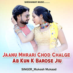 Jaanu Mhrari Chod Chalge Ab Kun K Barose Jiu-JhoKByAAAkA