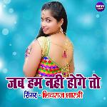 Jab Ham Nahi Honge To