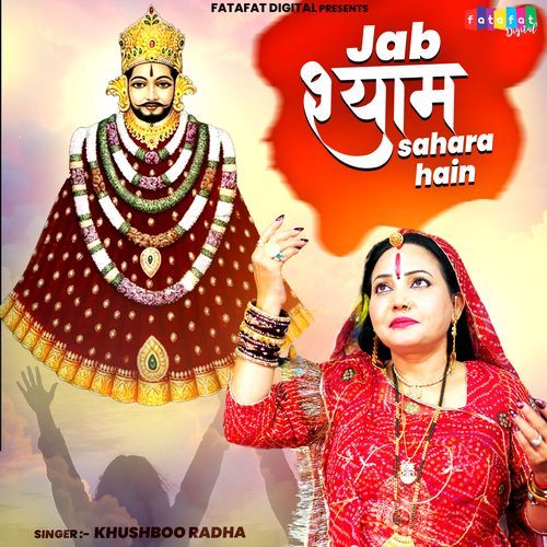 Jab Shyam Sahara Hain