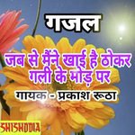 Jabse Maine Khayi Hai Thokar