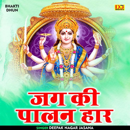 Jag ki palan haar maiya (Hindi)