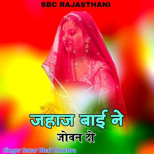 Jahaz Bai Ne Jawan Do