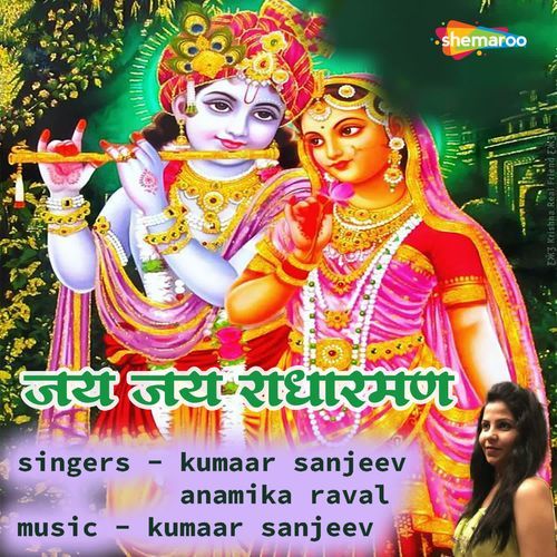 Jai Jai Radha Raman