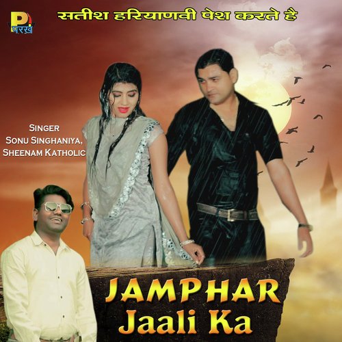 Jamphar Jaali Ka