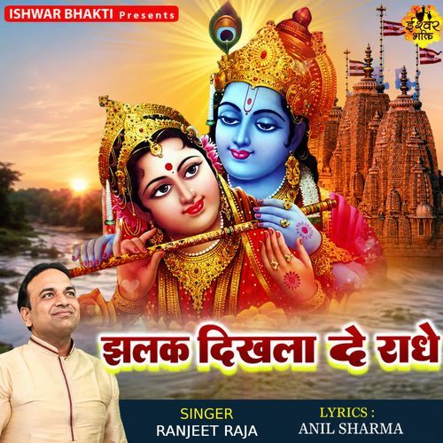 Jhalak Dikhala De Radhe