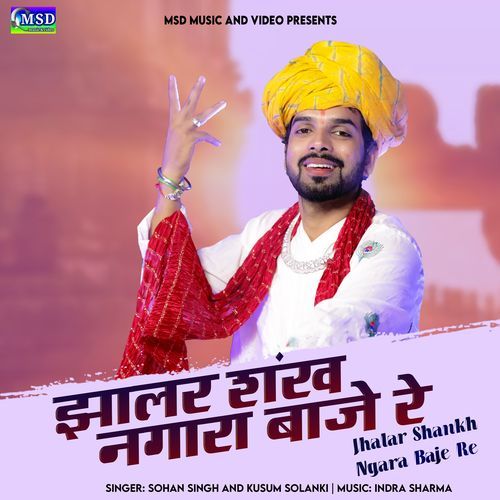 Jhalar Shankh Ngara Baje Re (Studio)