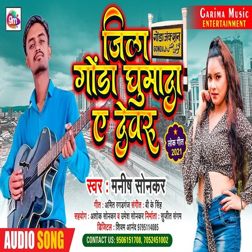 Jila Gonda Ghuma Da Devru (Bhojpuri Song)