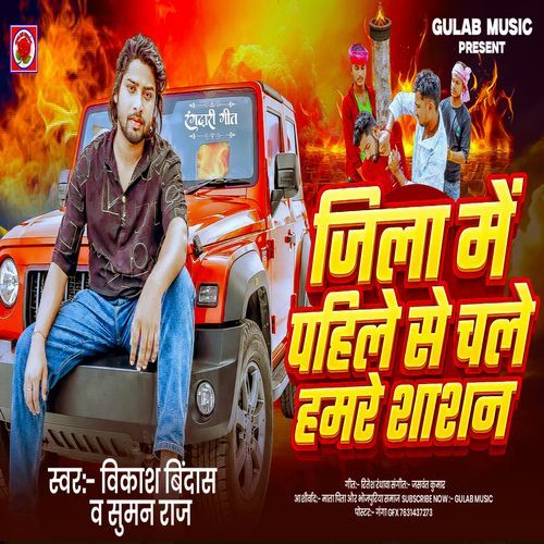 Jila Me Pahile Se Chale Hamre Sasan