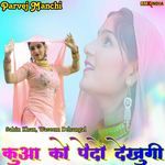 KUAA KO PEDO DEKHUGI