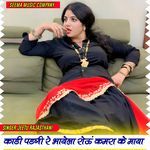 Kadi Padgi Re Bhayela Rou Kamra Ke Maya