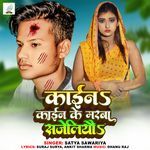 Kaen Kaen Ke Marba Sajeliyo