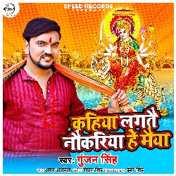 Kahiya Lagtai Naukriya He Maiya - Single