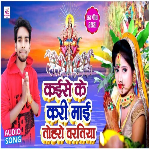 Kaise Ke Kari Mai Toharo Varatiya