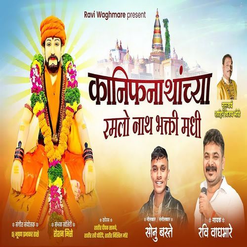 Kanifnathanchya Ramlo Nath Bhakti Madhi