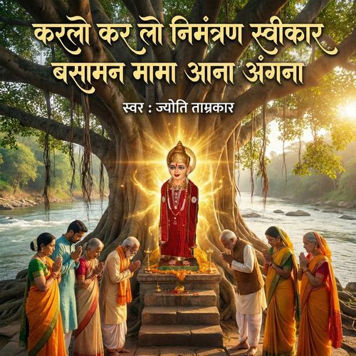 Karlo Kar Lo Nimantran Sveekar Basaman Mama Ana Angna