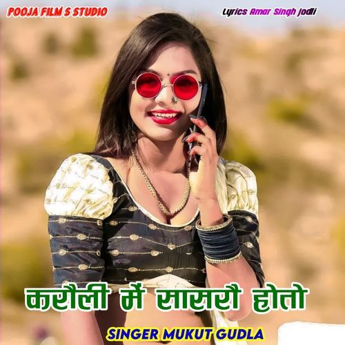 Karoli Me Sasari Hoto