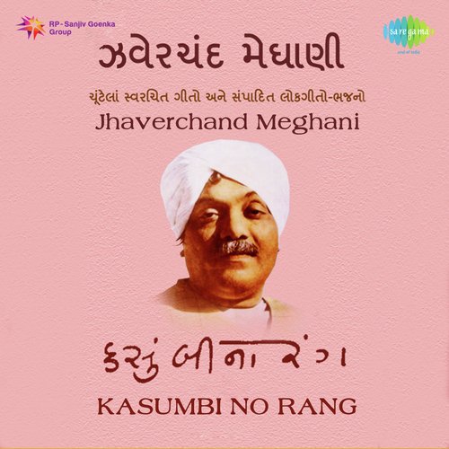 Kasumbi No Rang Jhaverchand Meghani