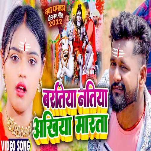 Kawariya Natiya Akhiya Marta (Bhojpuri)