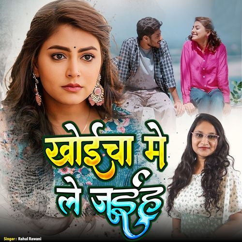 Khoicha Me Le Jaiha