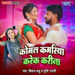 Komal Kamariya Karek Karina