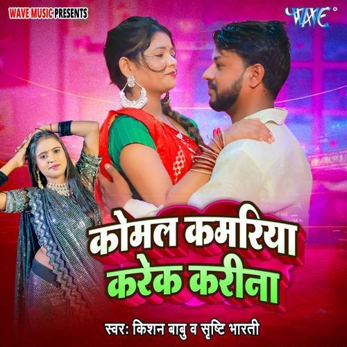 Komal Kamariya Karek Karina