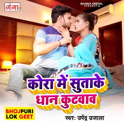 Kora Me Sutake Dhan Kutwaw (Original)