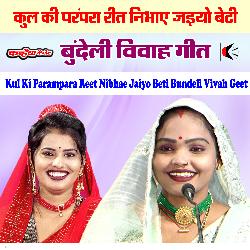 Kul Ki Parampara Reet Nibhae Jaiyo Beti Bundeli Vivah Geet-RC5aADJoUAU