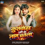 Kushawha Ji Ke Name Chalela