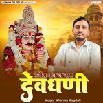 Kyu Pranya Cha Mara Devdhani