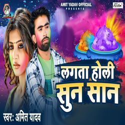 Lagta Holi Sun San