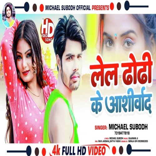 LELA DHODHI KE AASHIRWAD