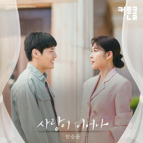 Love Is Blooming (CURTAIN CALL (Original Soundtrack) Part.9)