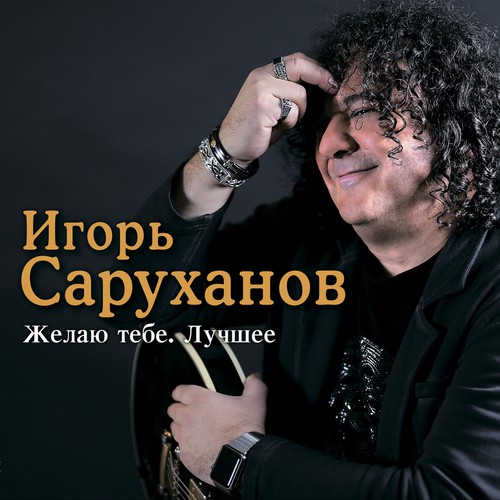 Лодочка Lyrics - Игорь Саруханов - Only On JioSaavn