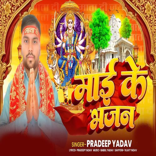 Maai Ke Bhajan