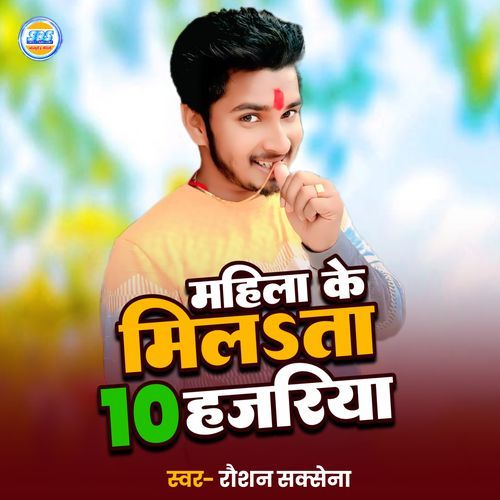 Mahila Ke Milata 10 Hajariya