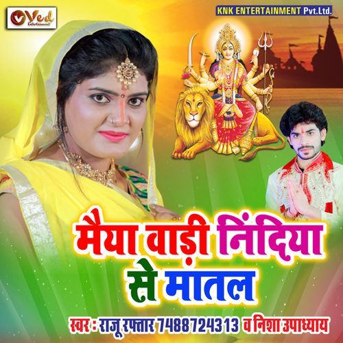 Maiya Vaadi Nindiya Se Maatal