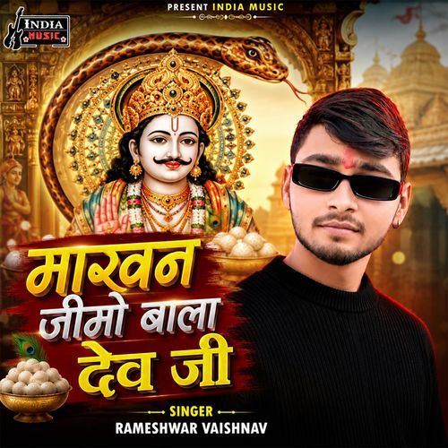 Makhan Jimo Bala Dev Ji