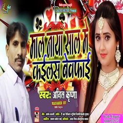 Mal Naya Sal Me Kaelas Bevfae (Bhojpuri)-OCcfVBIFY1U