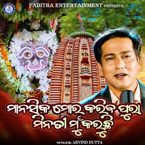 Manasika Mora Kariba Pura Minati Mun Karuchhi