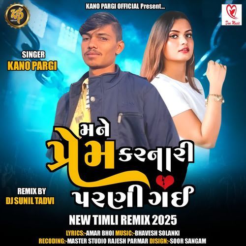 Mane Pream Karnari Parni Gai Full Track